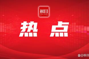 手热但难救主！徐杰11中9&三分4中3空砍24分3板3助2断